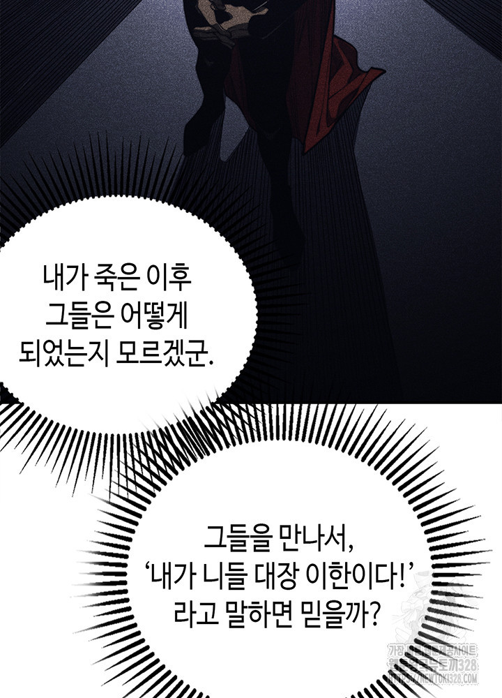 내 안에 최종보스가 들어왔다 38화 21