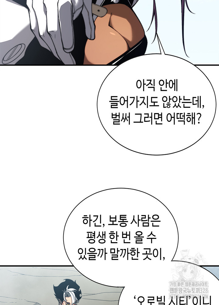 내 안에 최종보스가 들어왔다 38화 23