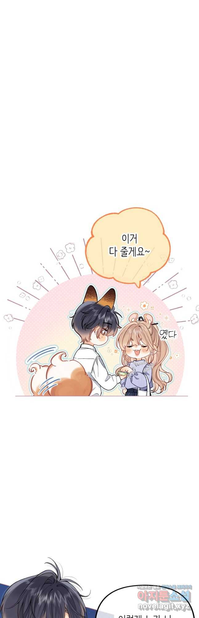 숨길 수 없는 68화 3