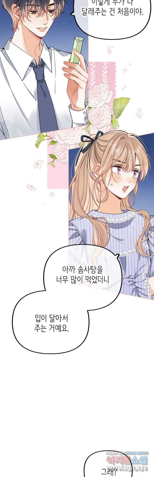 숨길 수 없는 68화 4