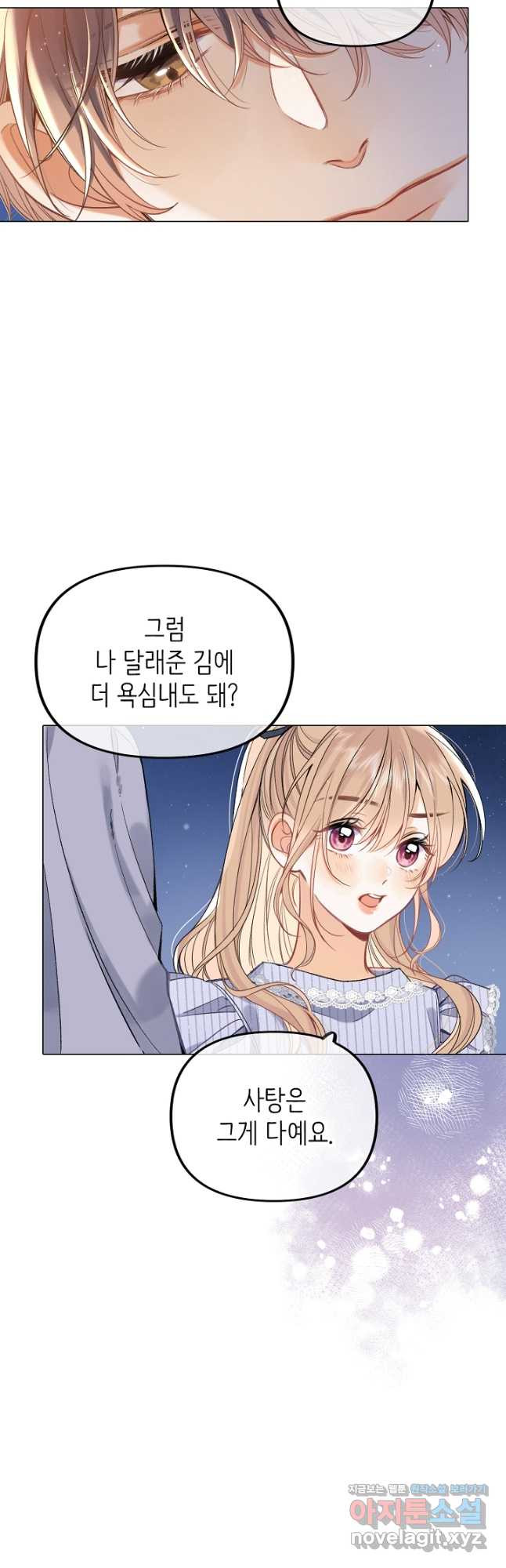숨길 수 없는 68화 5