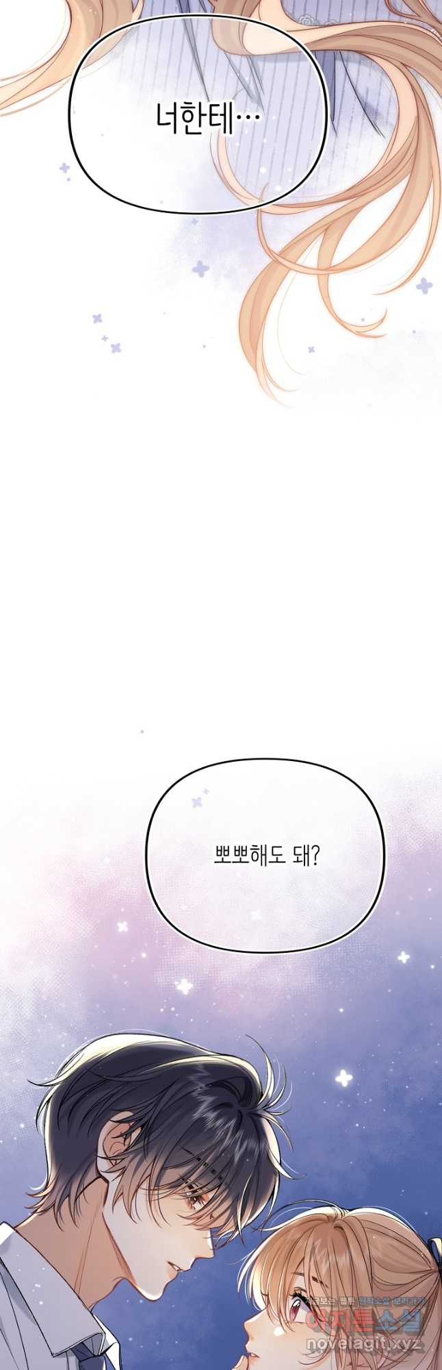 숨길 수 없는 68화 7