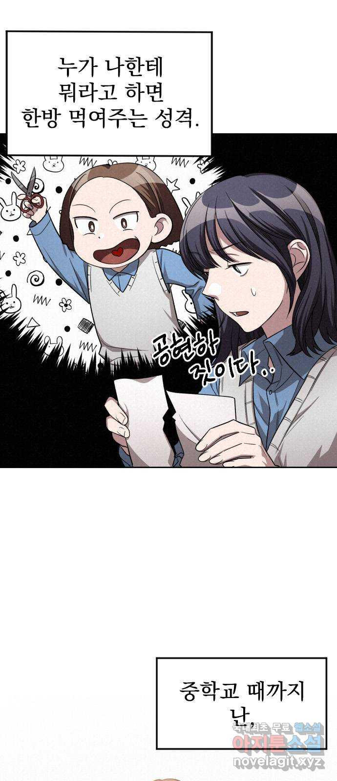 걔의 질투 2화 1