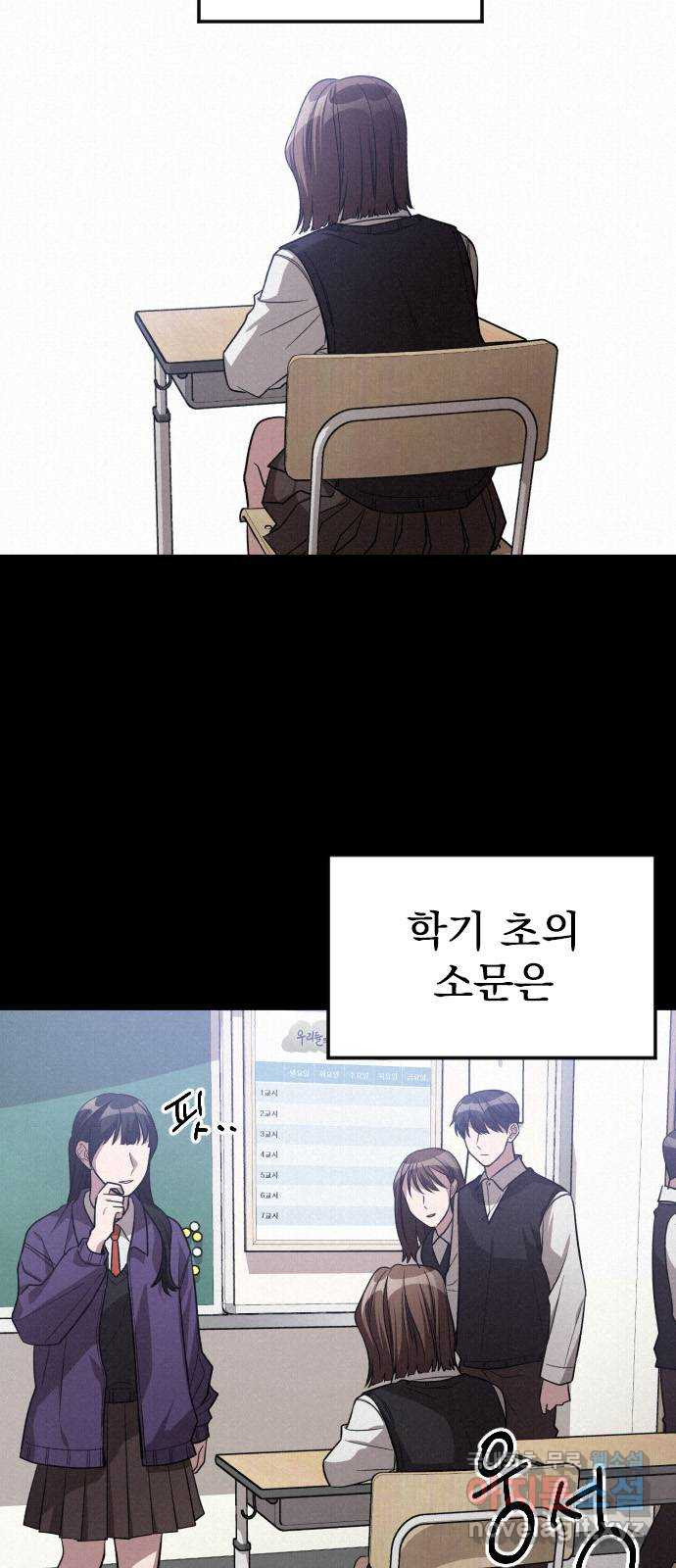 걔의 질투 2화 3