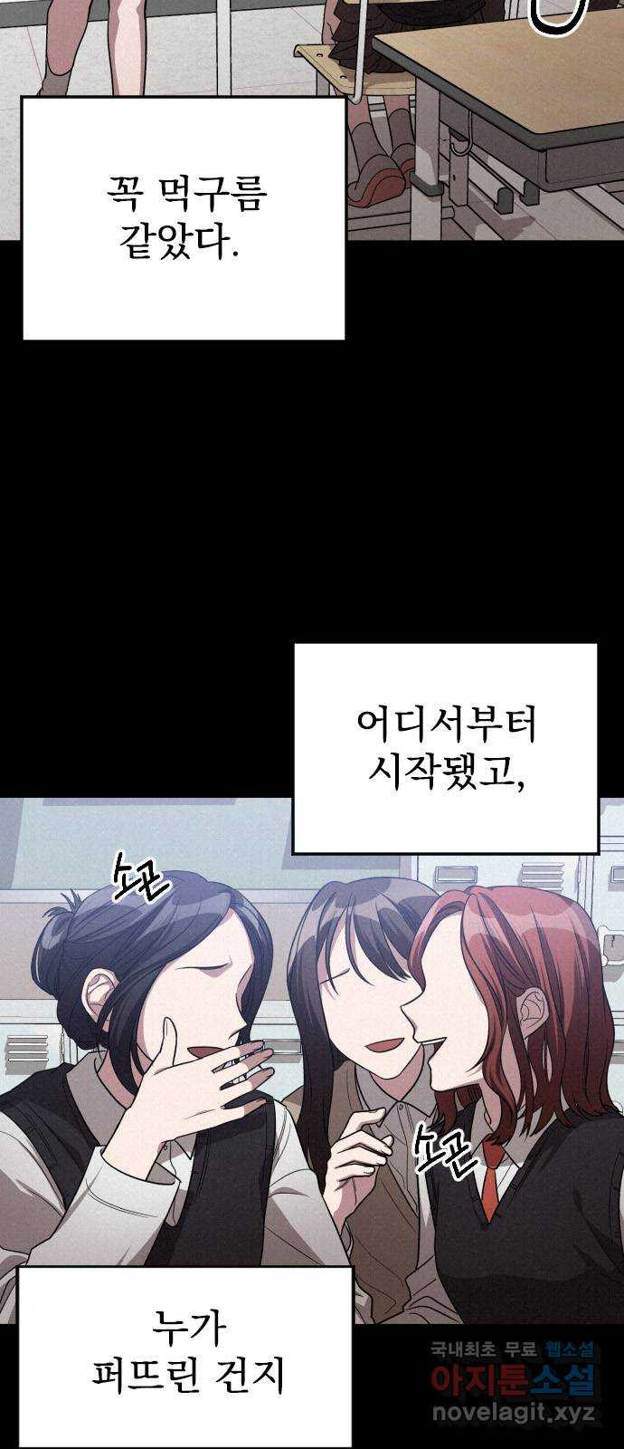 걔의 질투 2화 4