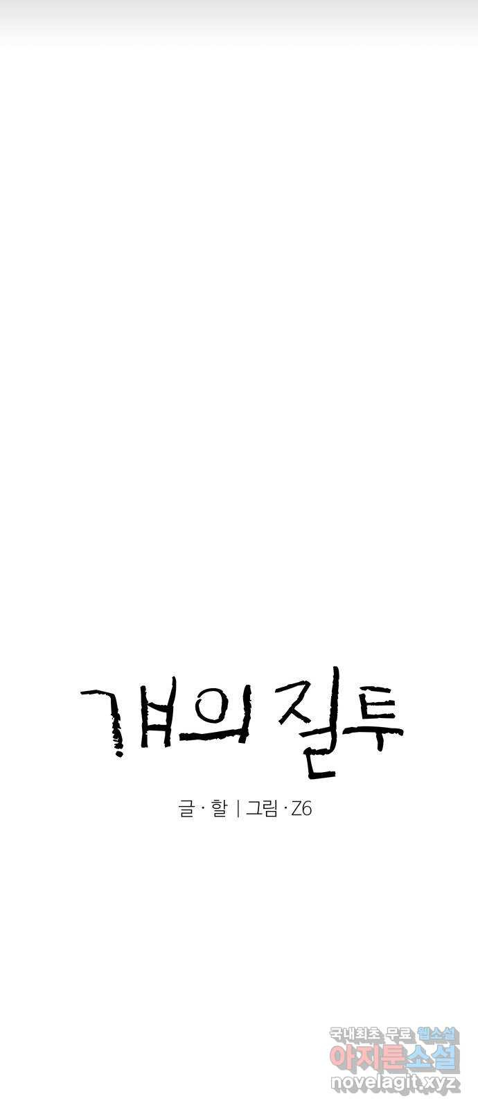 걔의 질투 2화 10