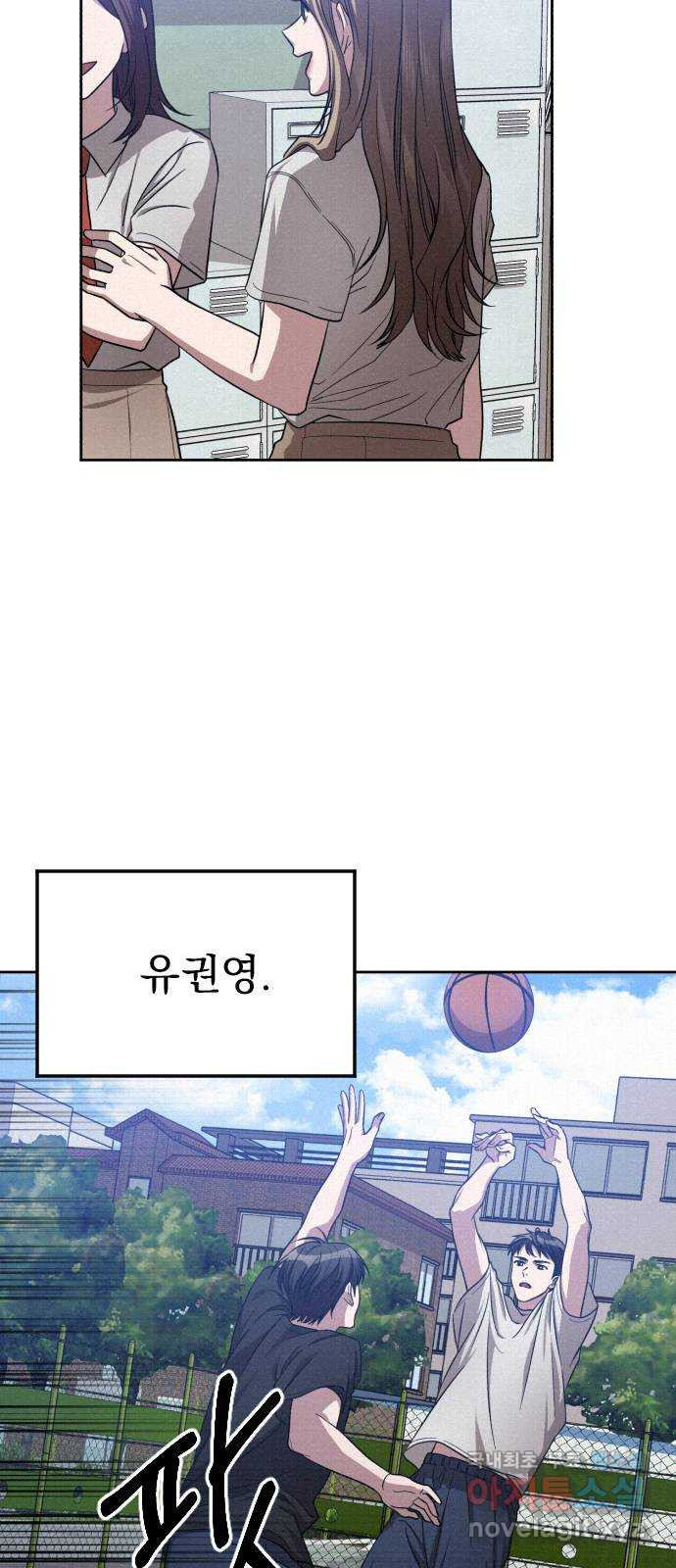 걔의 질투 2화 13
