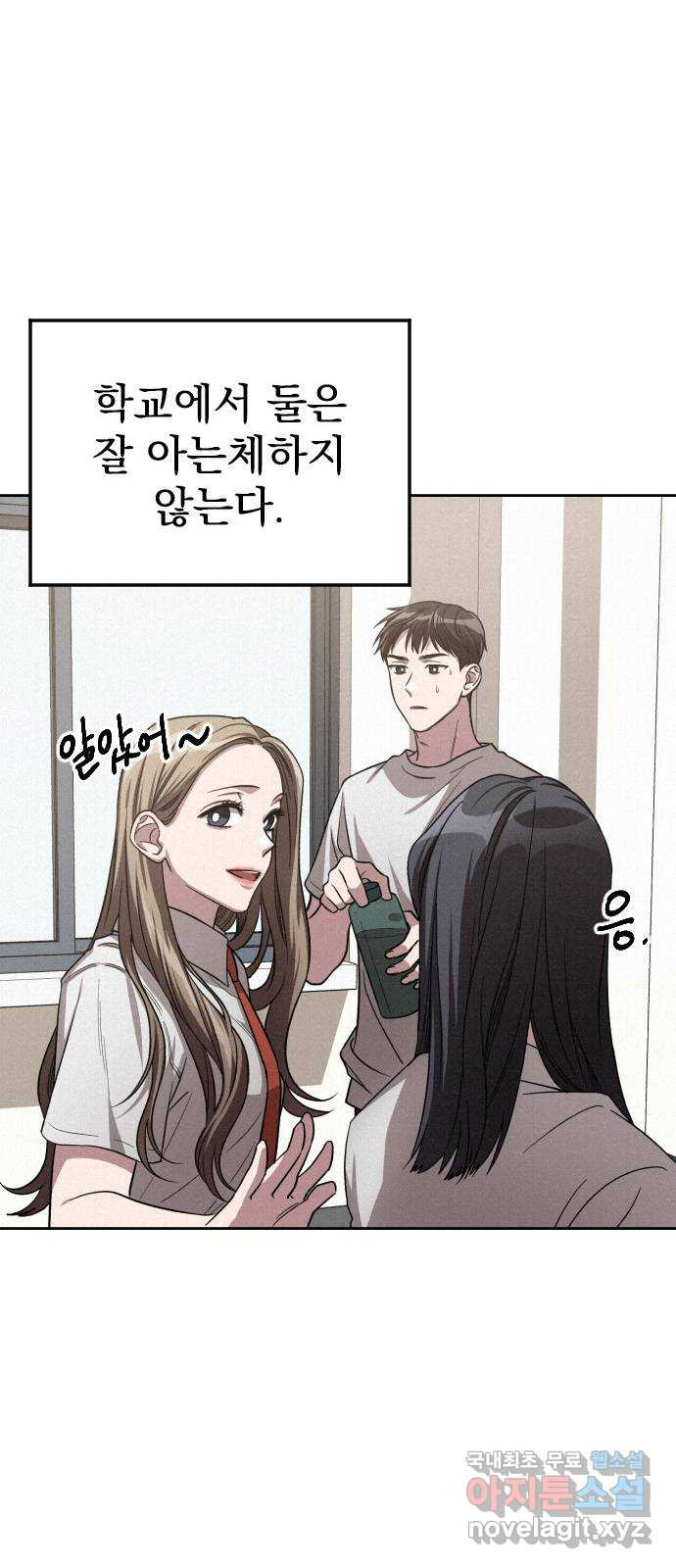걔의 질투 2화 15