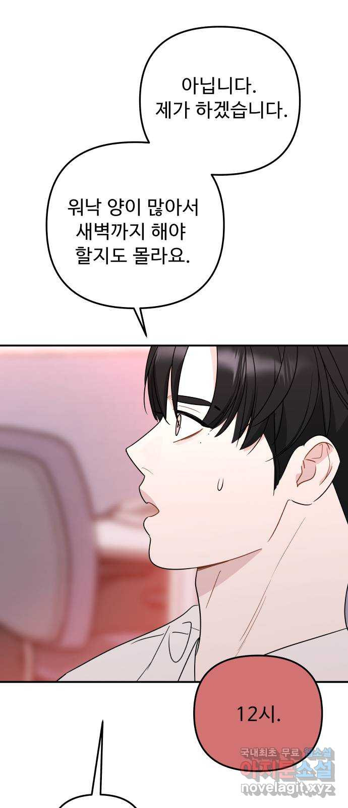 그거 사랑 아니야 13화 배신(4) 2