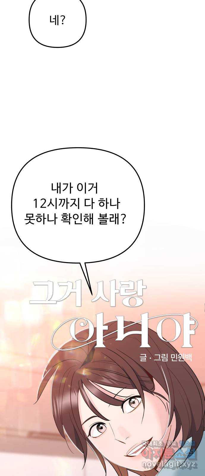 그거 사랑 아니야 13화 배신(4) 3