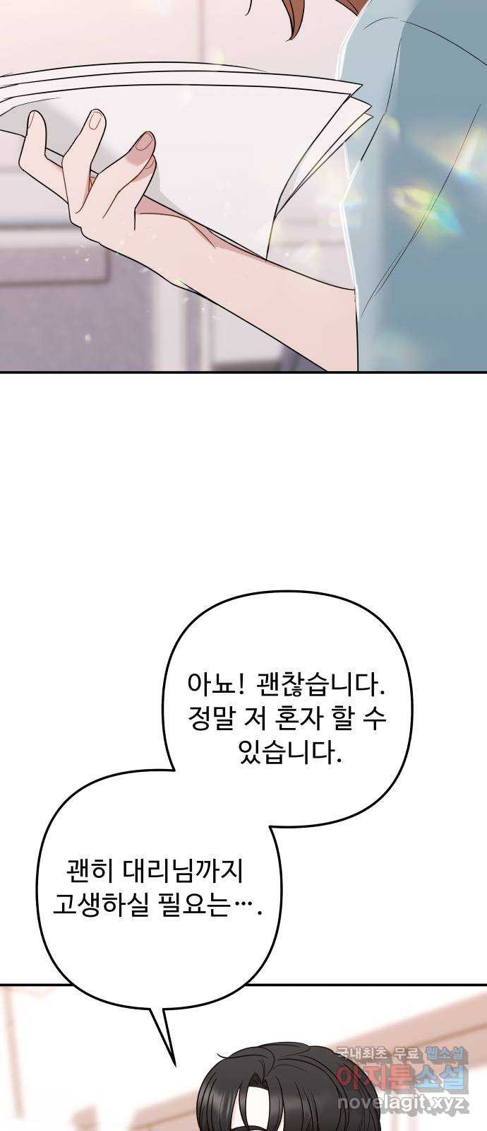 그거 사랑 아니야 13화 배신(4) 4