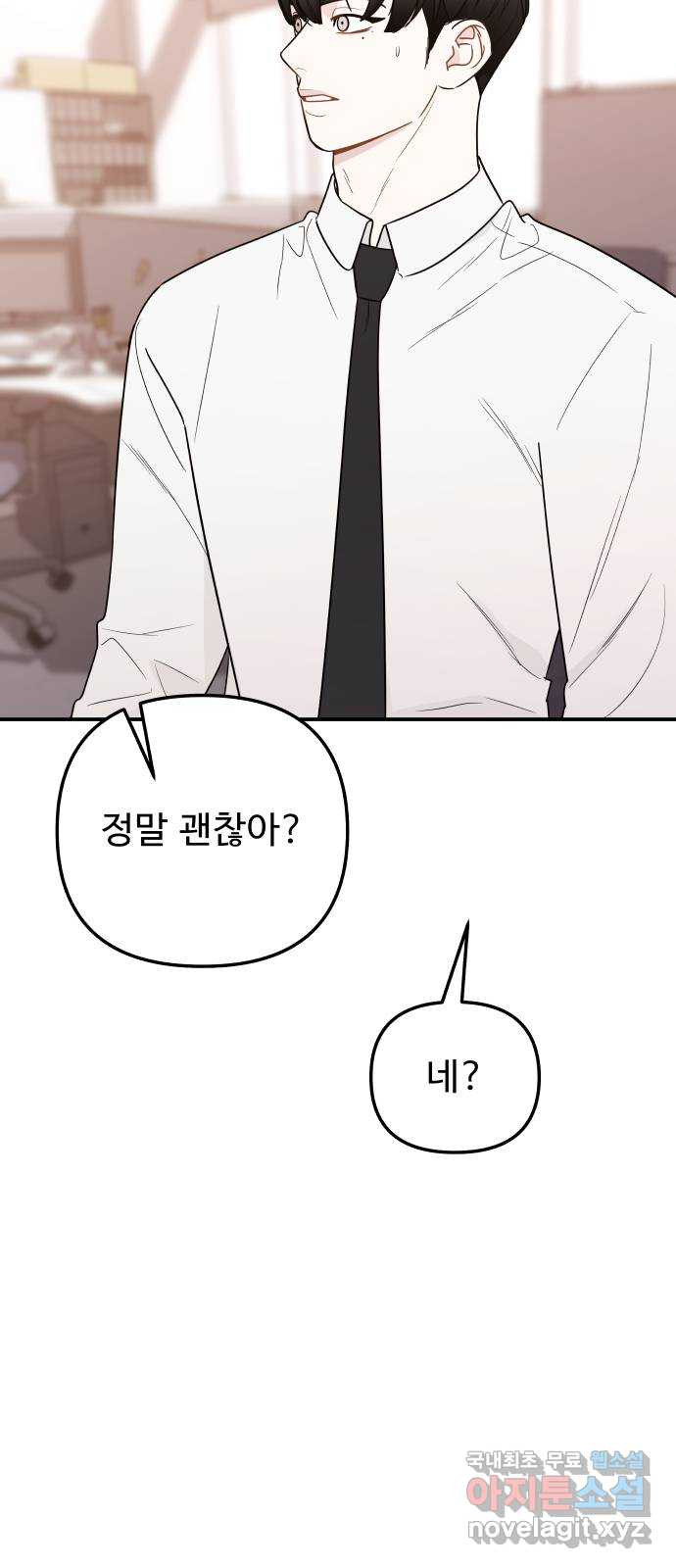 그거 사랑 아니야 13화 배신(4) 5