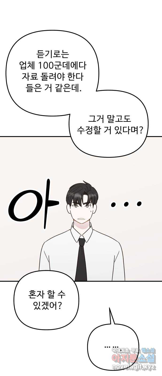 그거 사랑 아니야 13화 배신(4) 6