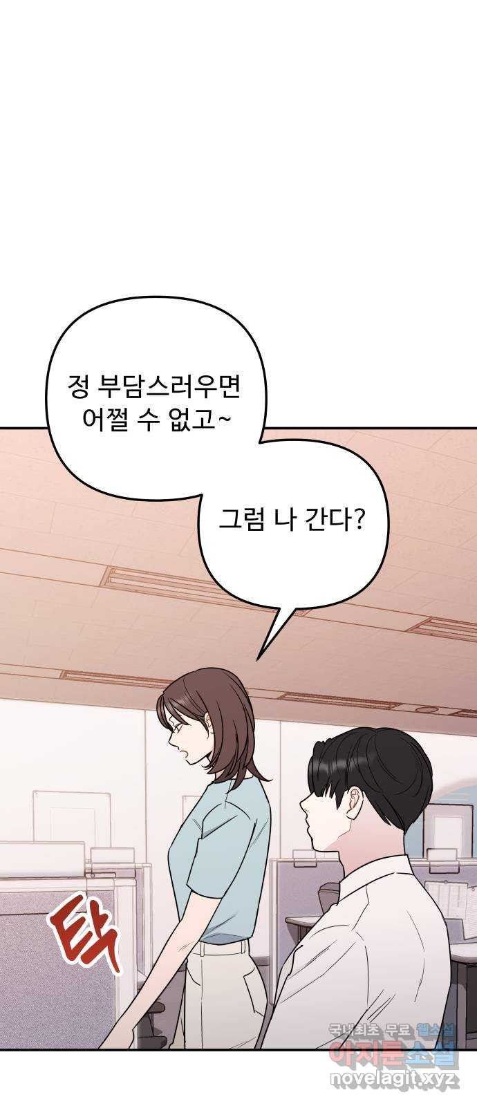 그거 사랑 아니야 13화 배신(4) 7