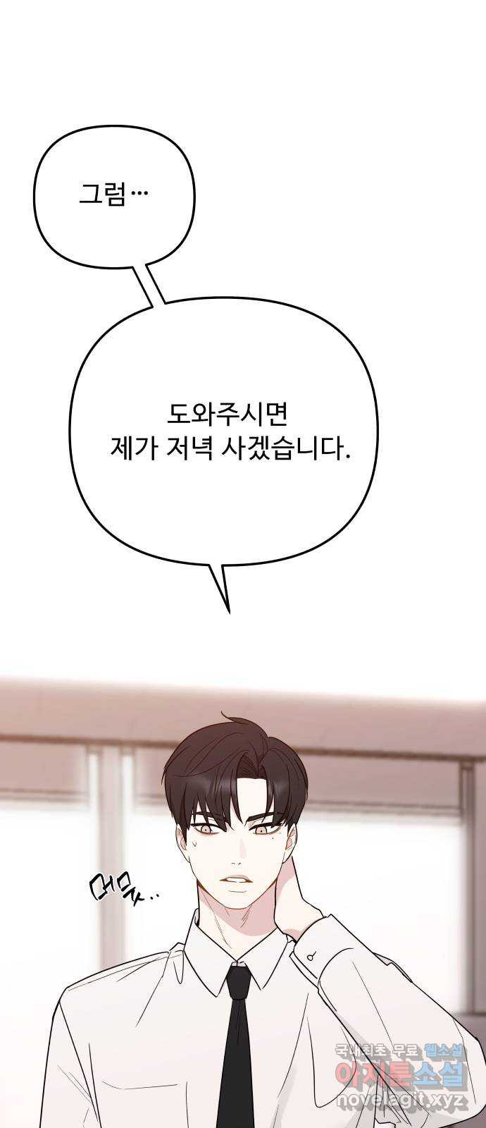 그거 사랑 아니야 13화 배신(4) 11