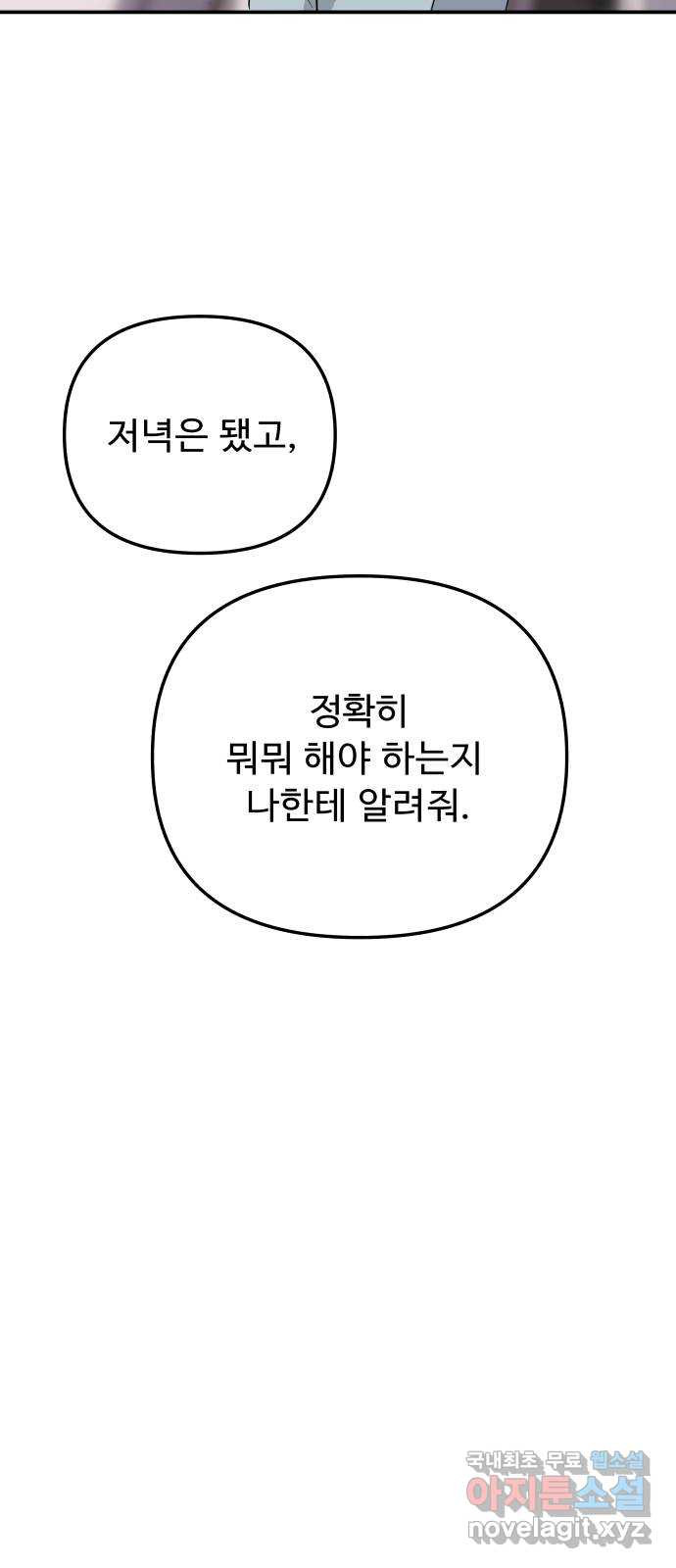 그거 사랑 아니야 13화 배신(4) 13
