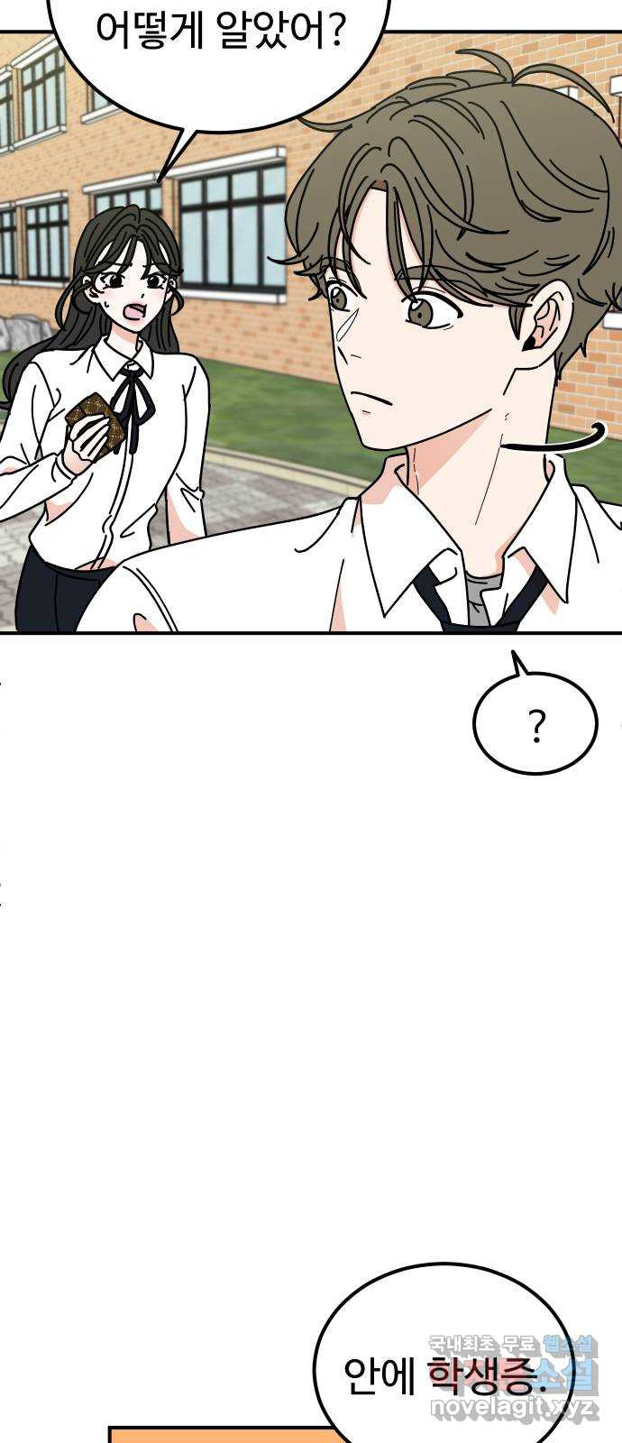 데이팅 캣 5화 9