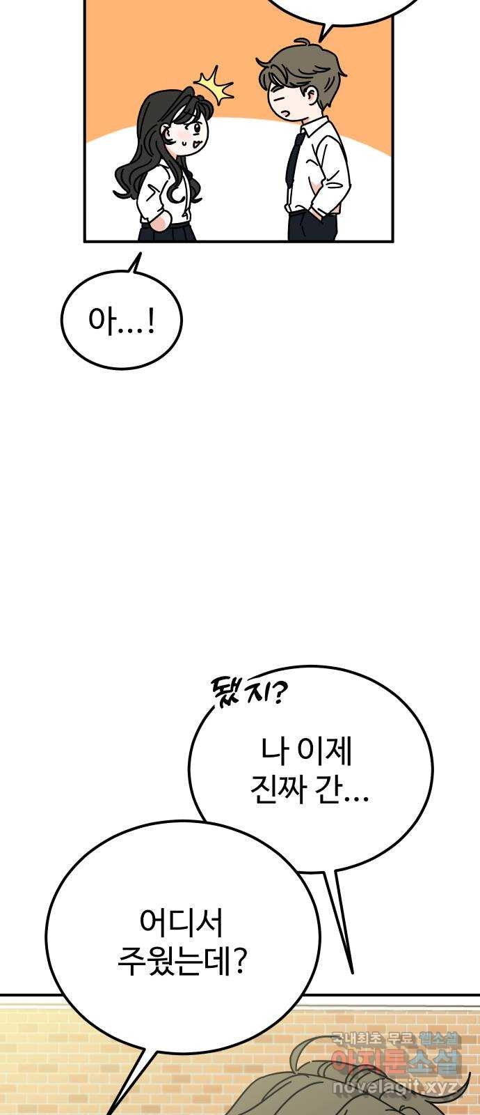 데이팅 캣 5화 10
