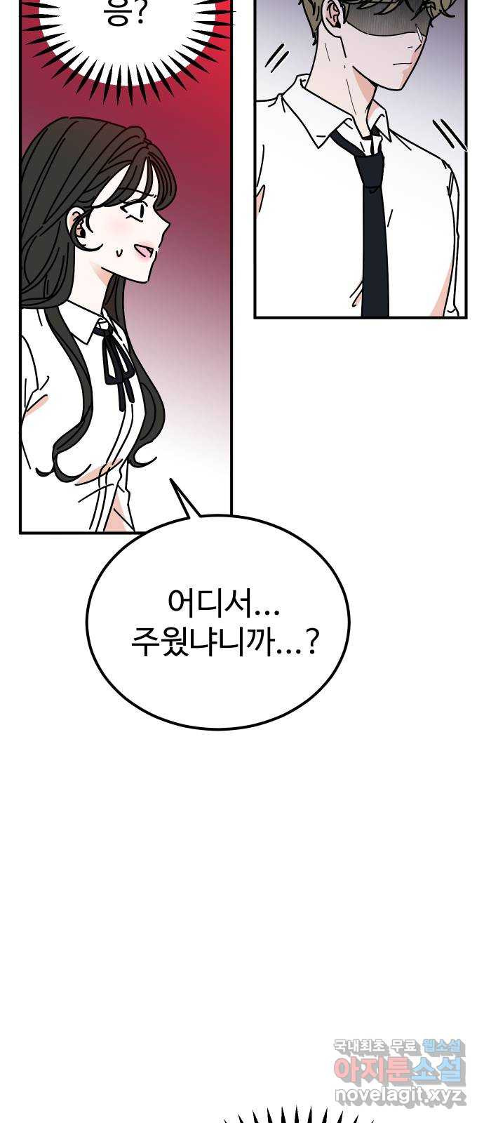 데이팅 캣 5화 12