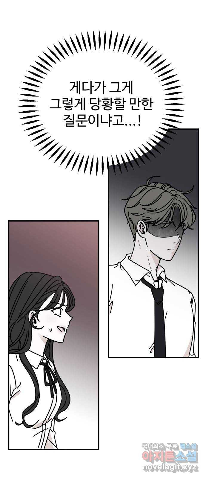 데이팅 캣 5화 20