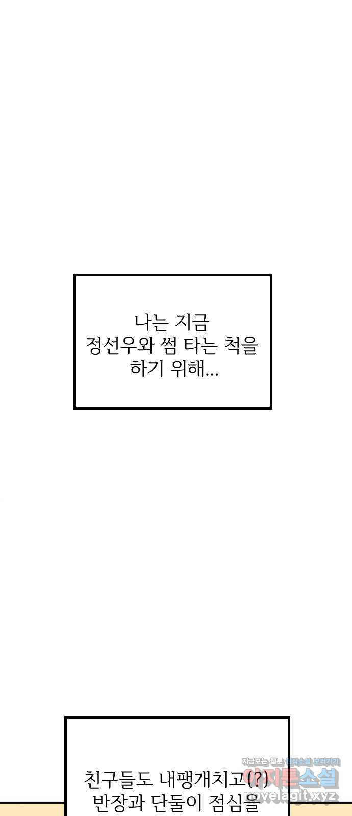 데이팅 캣 12화 1