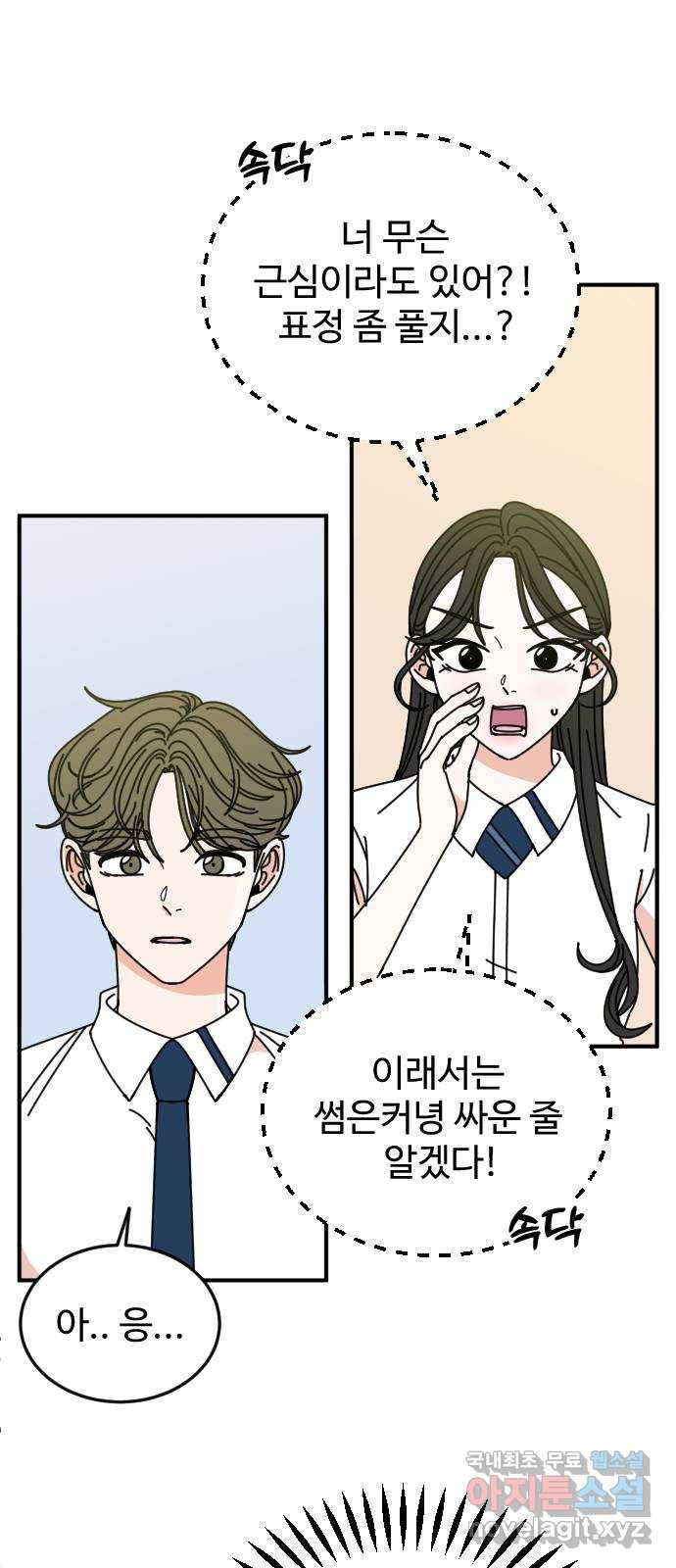 데이팅 캣 12화 7