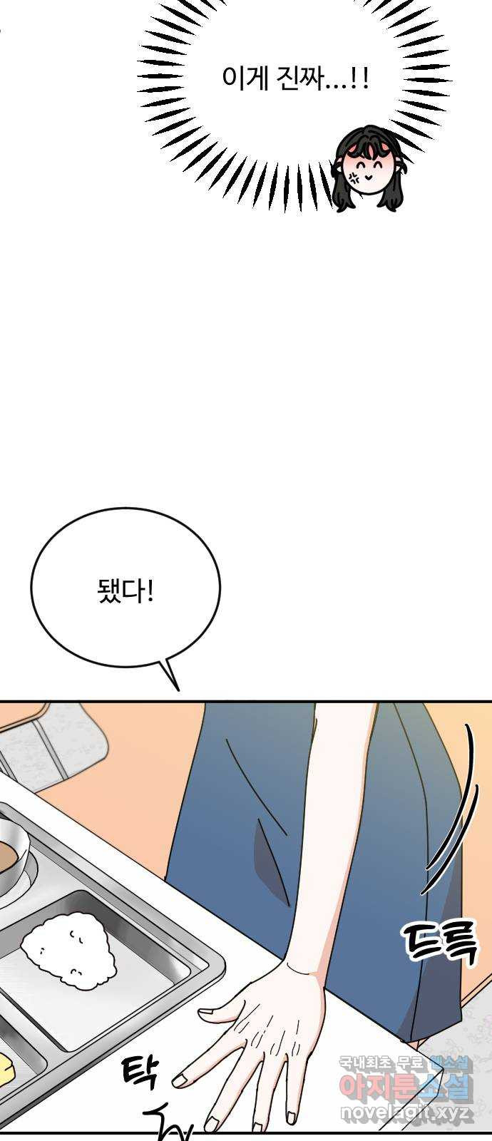데이팅 캣 12화 8