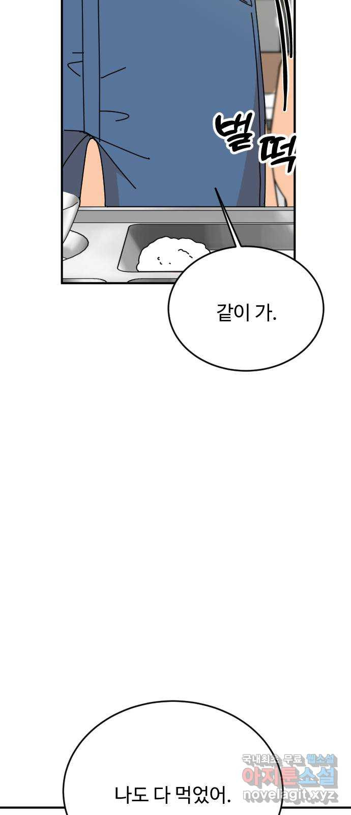 데이팅 캣 12화 12