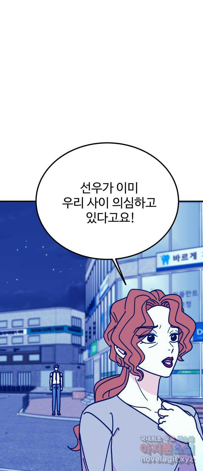 데이팅 캣 20화 2