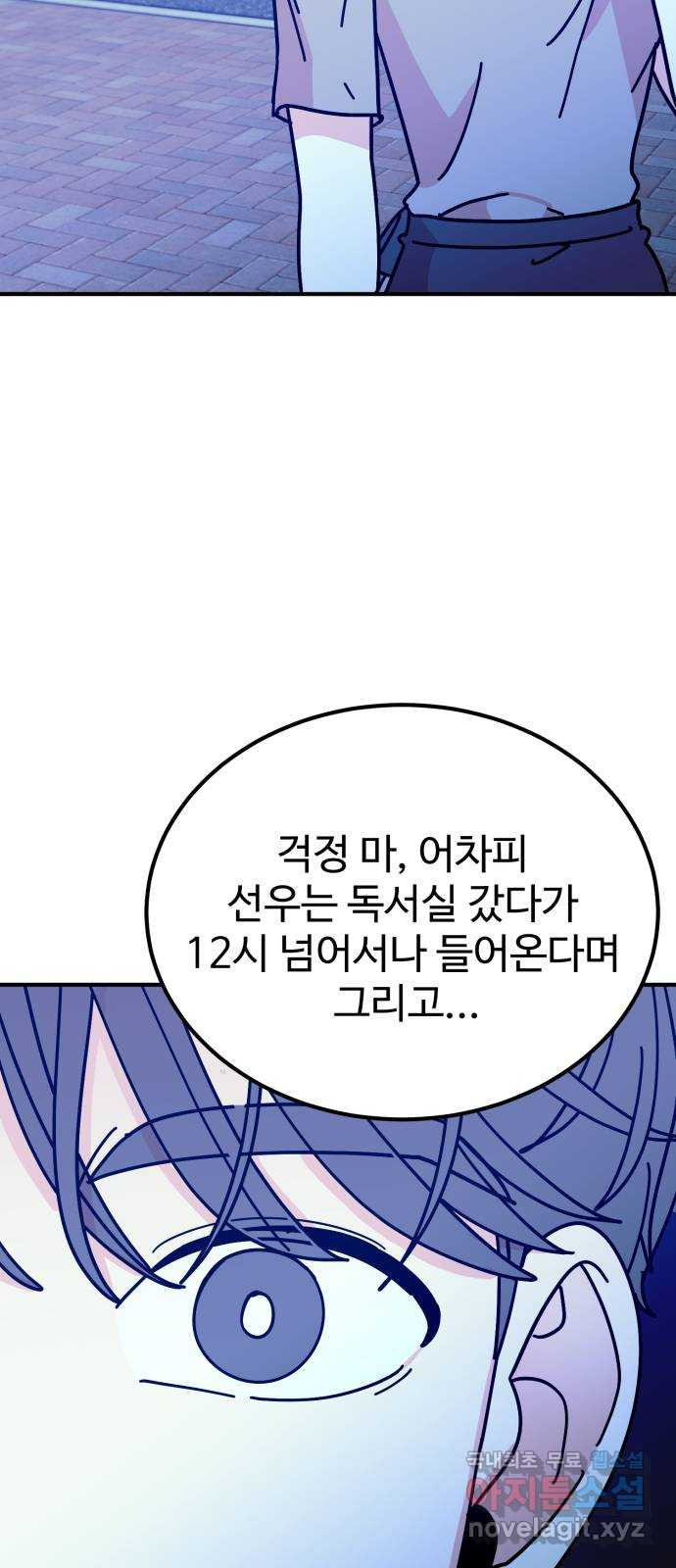 데이팅 캣 20화 3