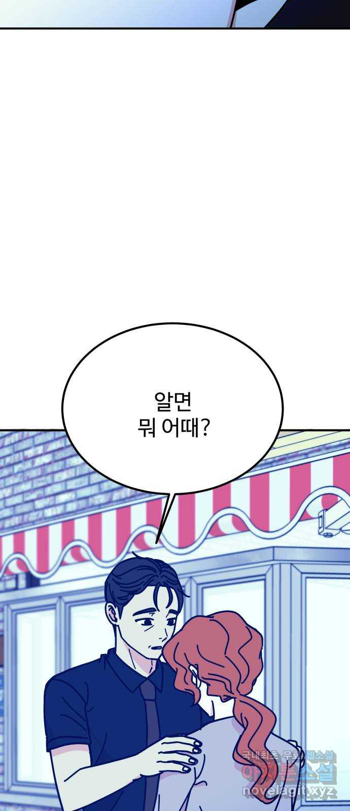 데이팅 캣 20화 4