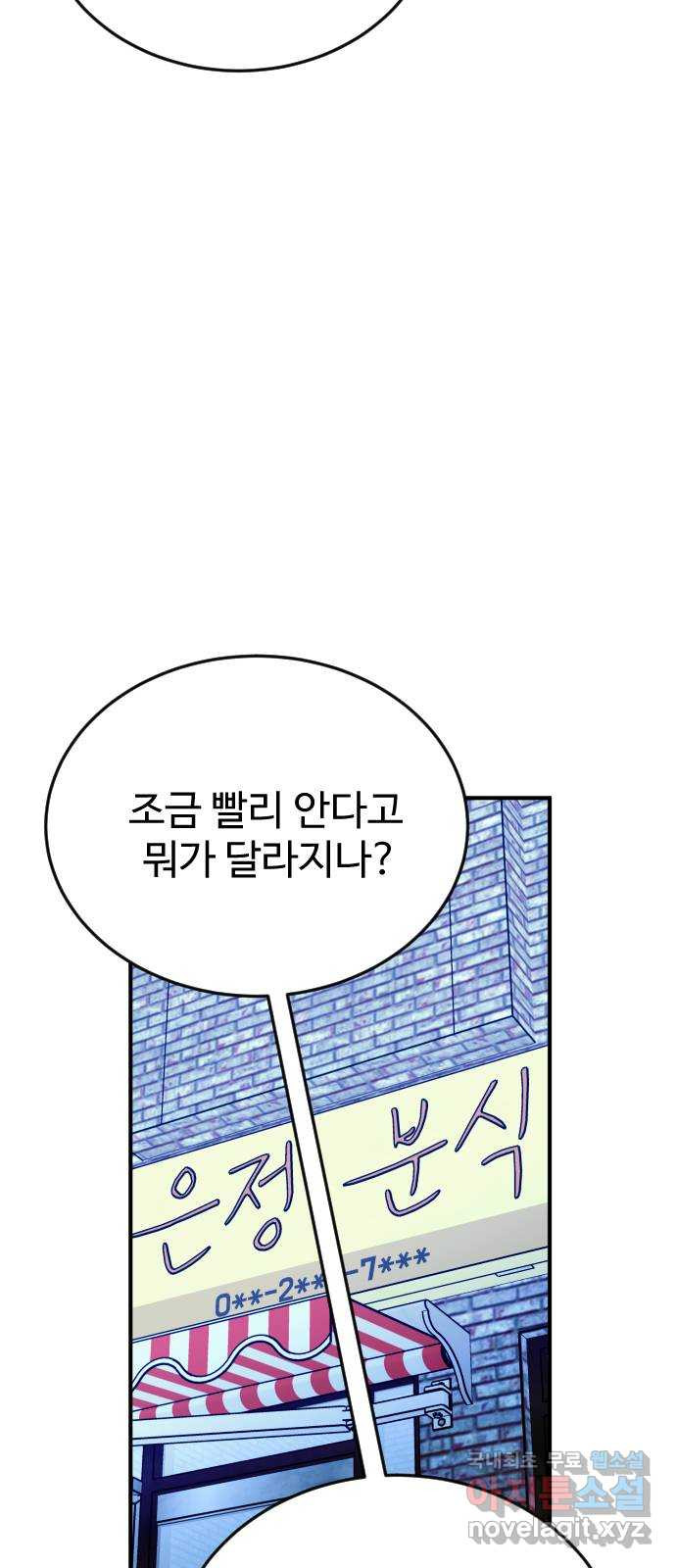 데이팅 캣 20화 8