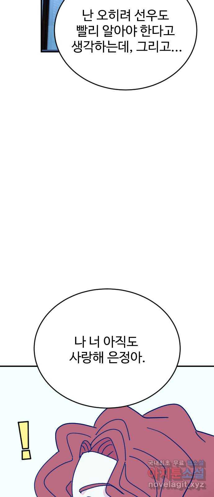 데이팅 캣 20화 9