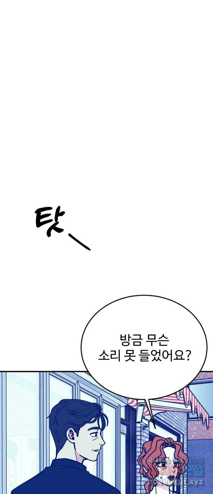 데이팅 캣 20화 13