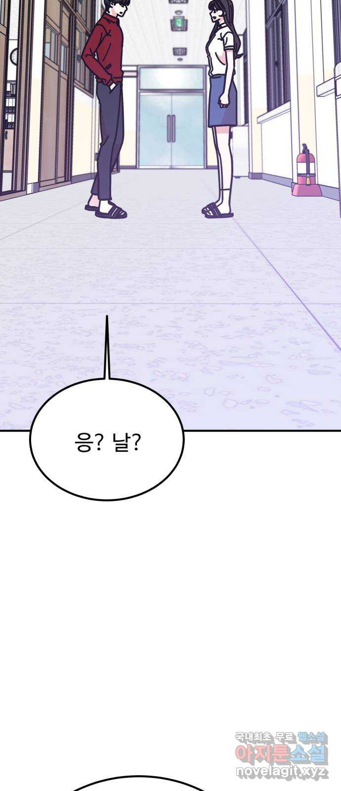 데이팅 캣 30화 2