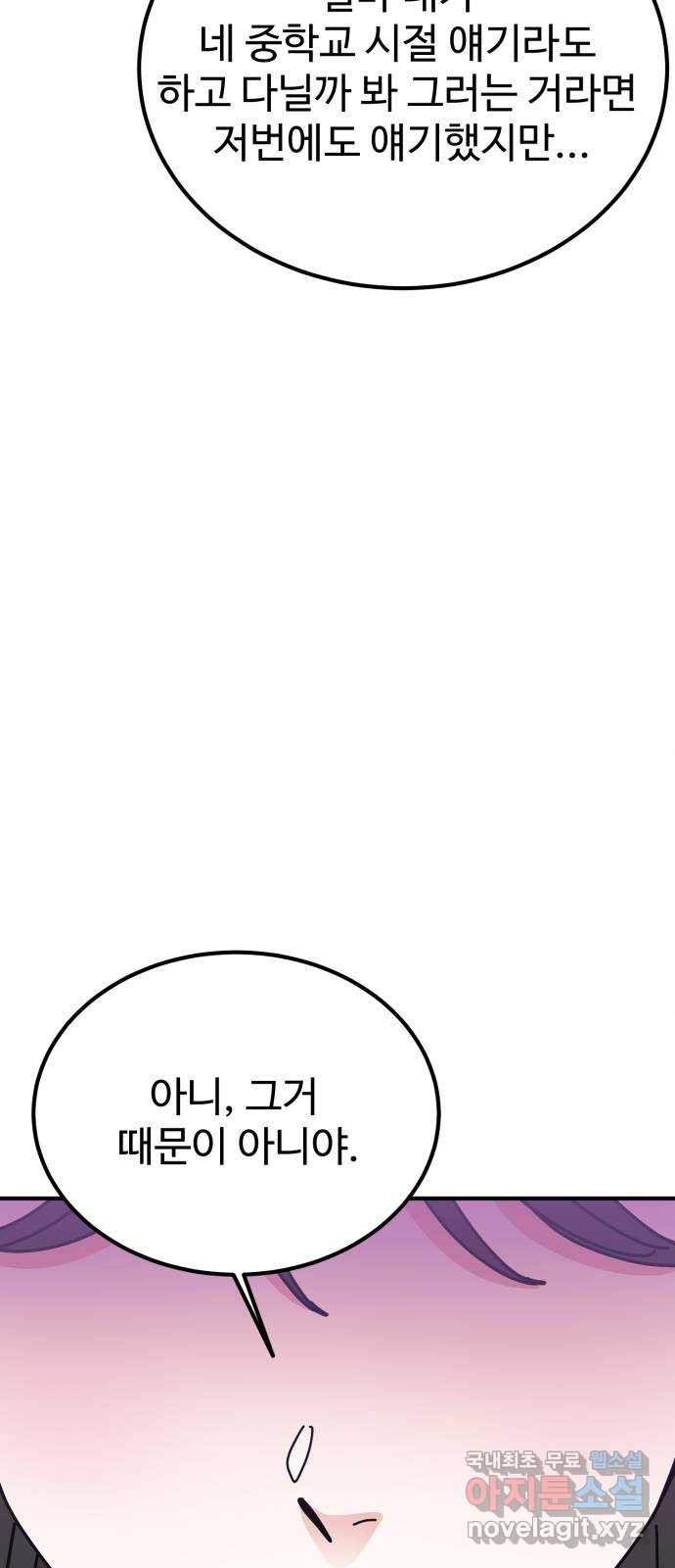 데이팅 캣 30화 4