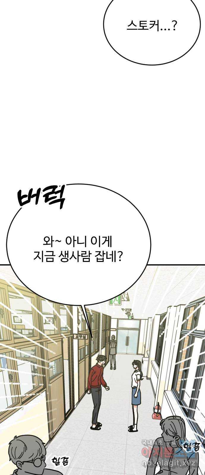 데이팅 캣 30화 8