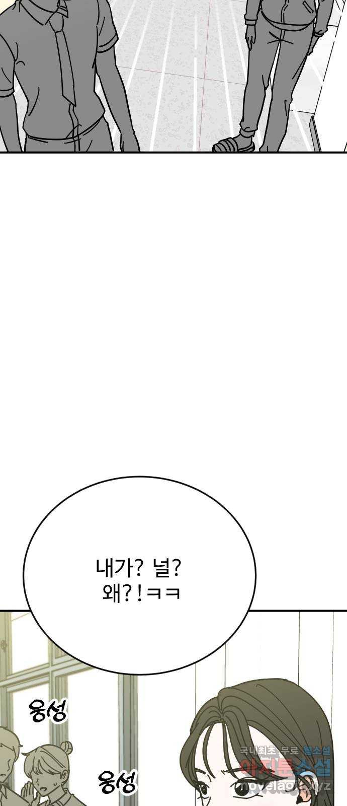 데이팅 캣 30화 9