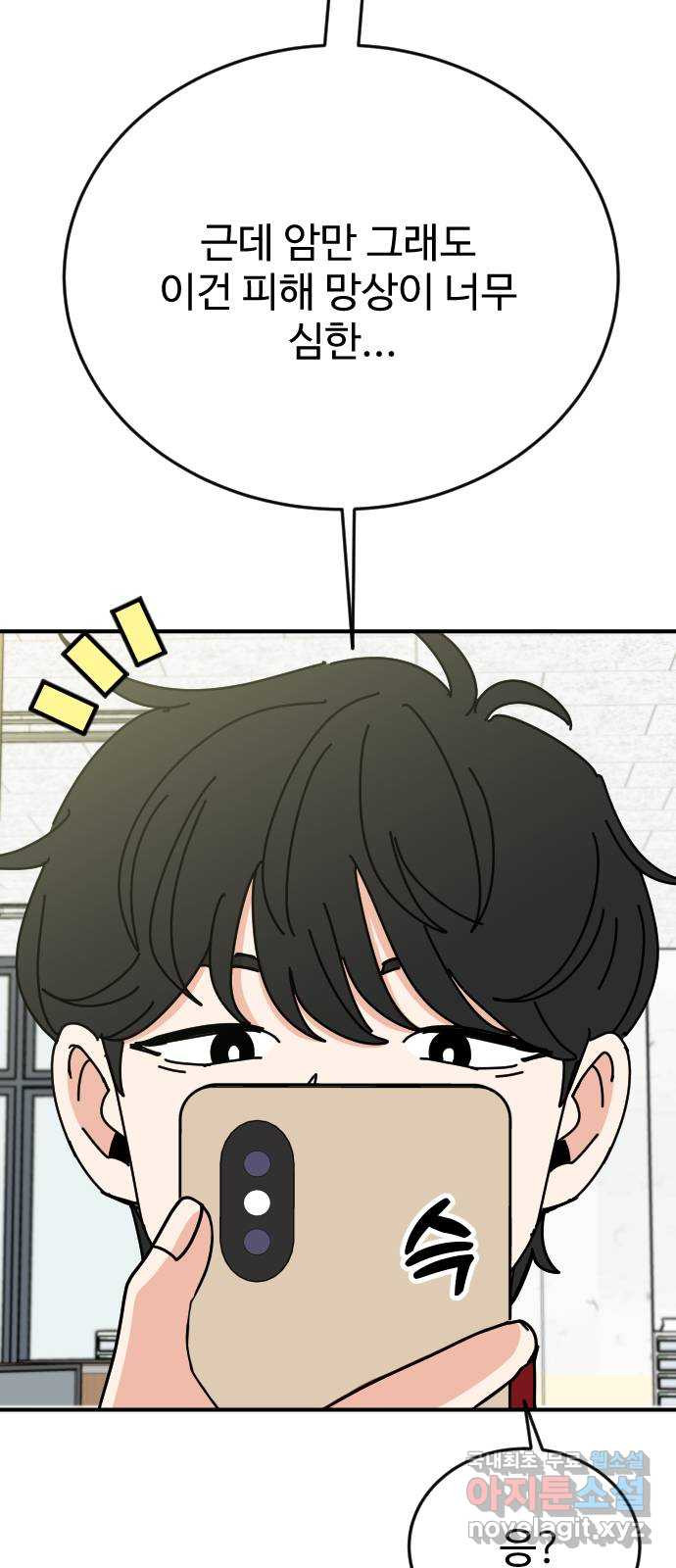 데이팅 캣 30화 11