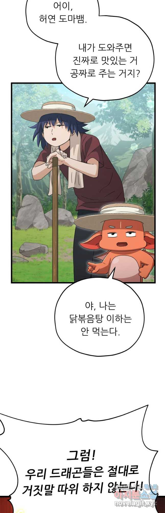 아빠가 너무 강함 156화 3