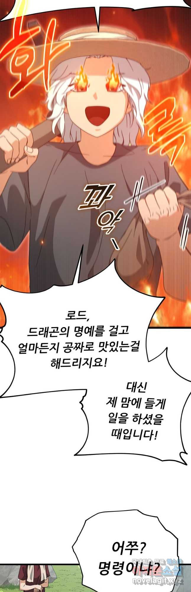 아빠가 너무 강함 156화 4
