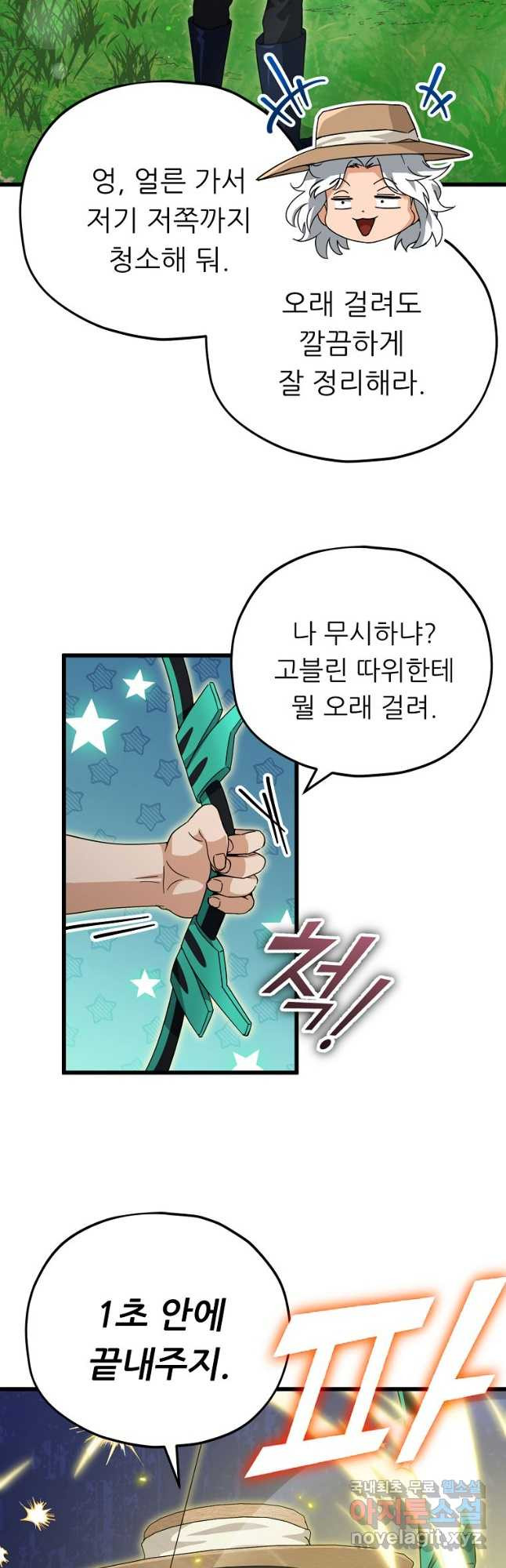 아빠가 너무 강함 156화 7
