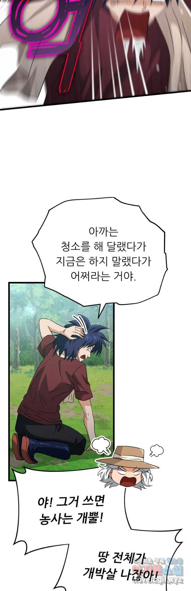 아빠가 너무 강함 156화 9
