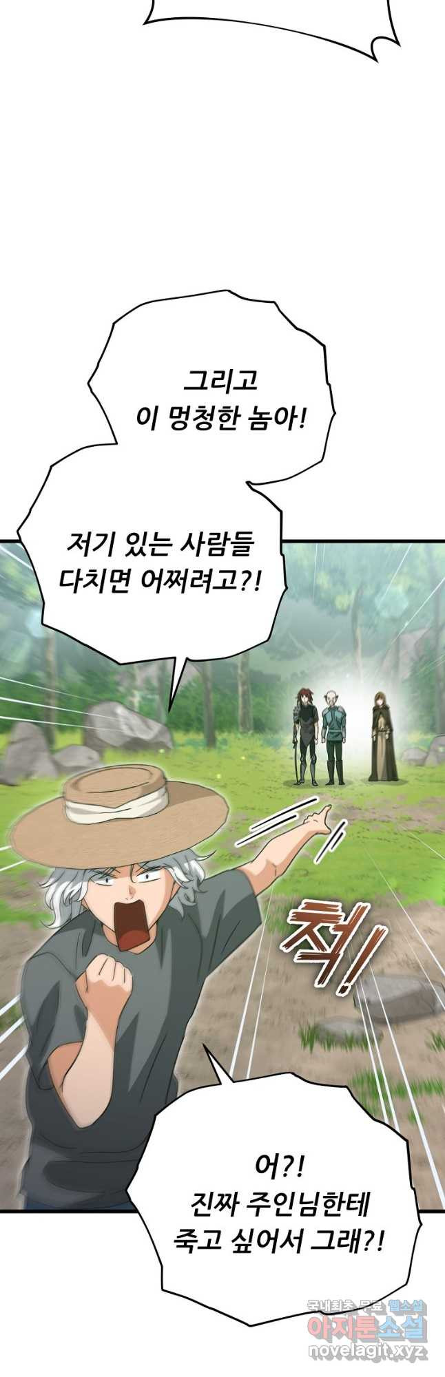 아빠가 너무 강함 156화 10