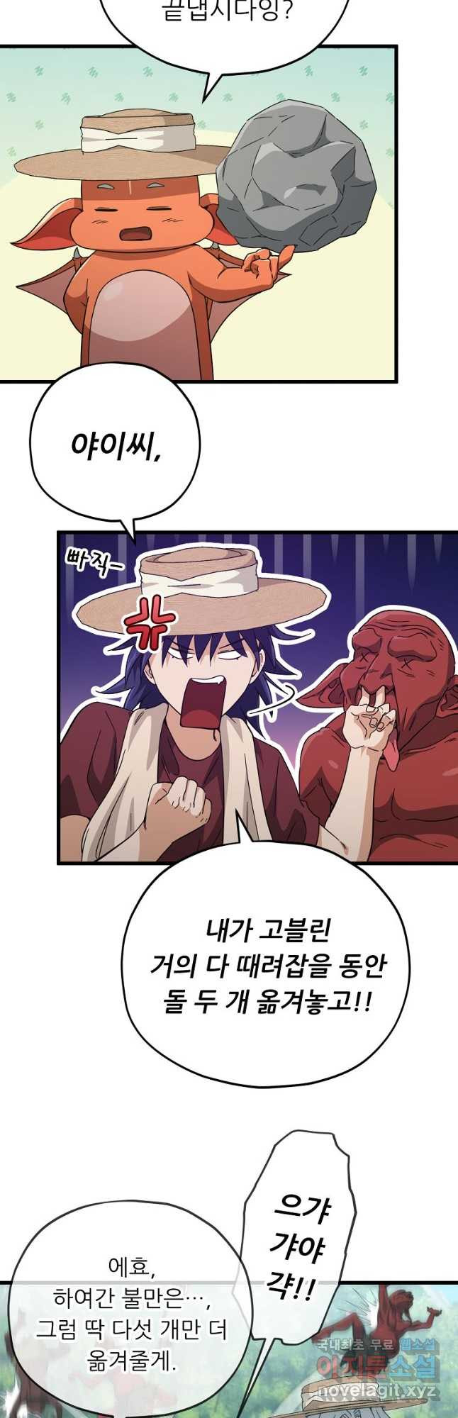 아빠가 너무 강함 156화 12