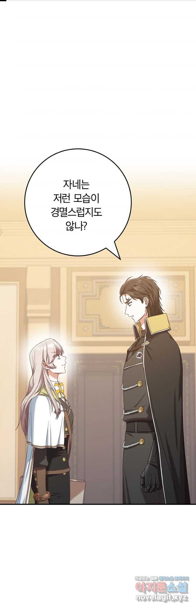 최종 보스의 애인이라니 오해입니다 60화 1