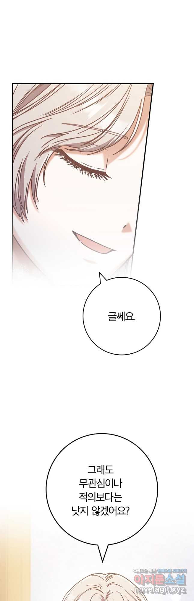 최종 보스의 애인이라니 오해입니다 60화 2