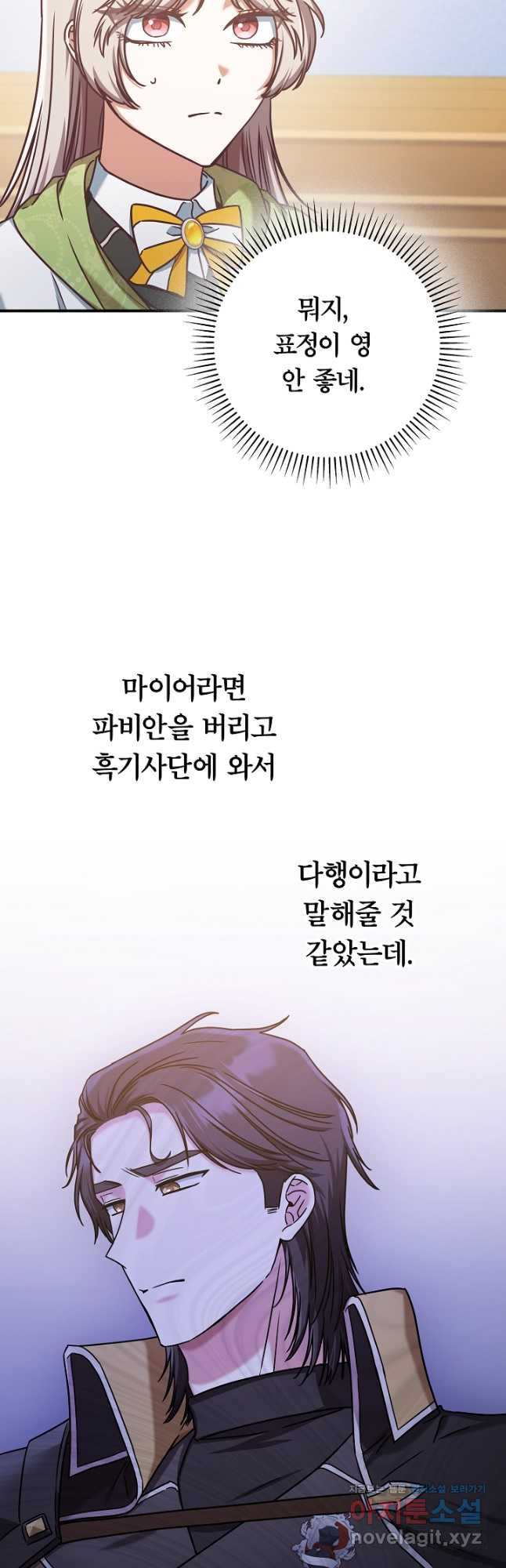 최종 보스의 애인이라니 오해입니다 60화 6