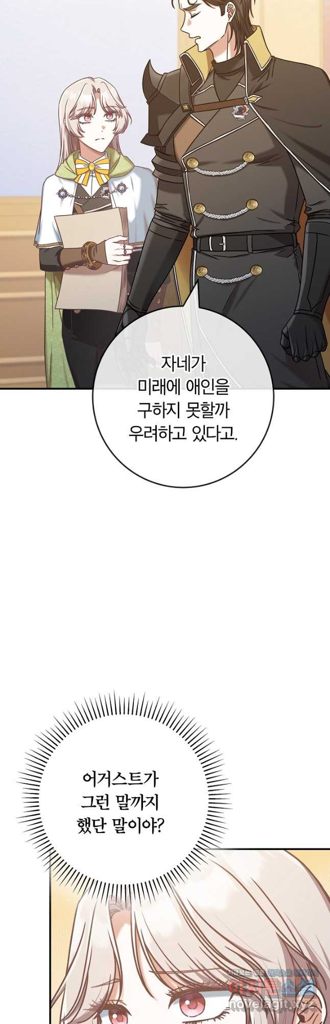 최종 보스의 애인이라니 오해입니다 60화 8