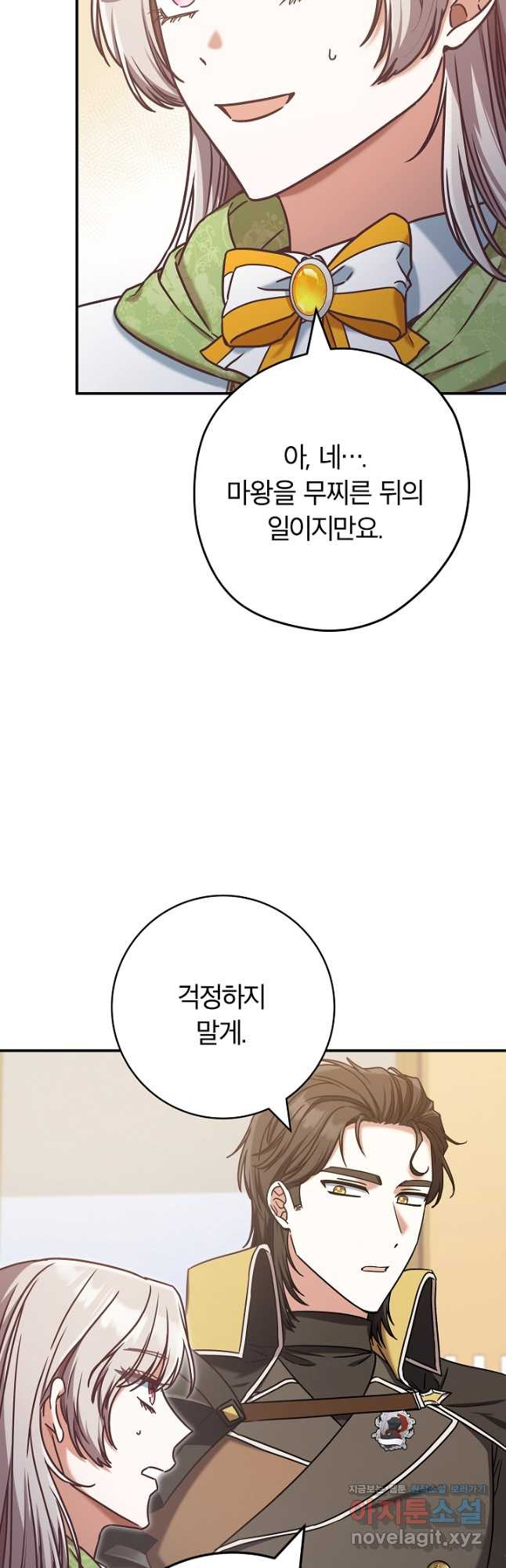 최종 보스의 애인이라니 오해입니다 60화 9